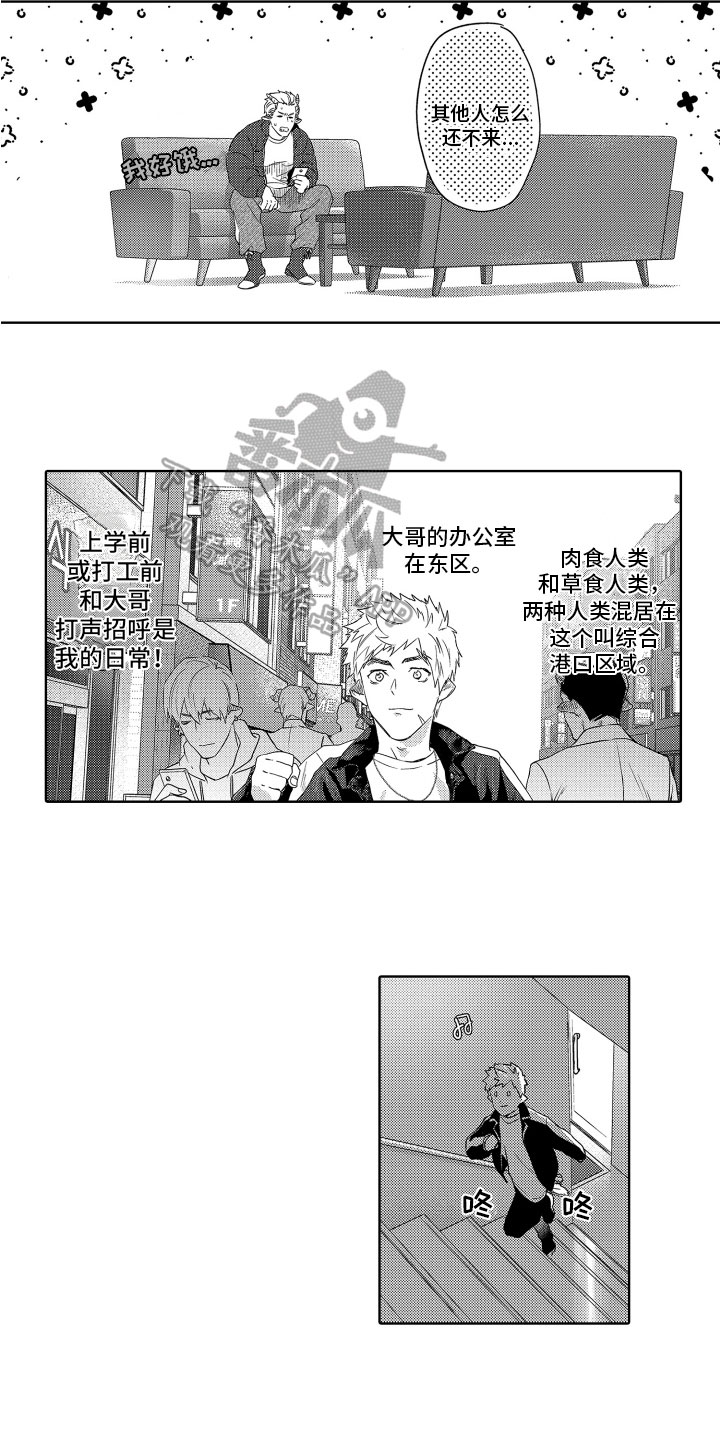 解压手游漫画,第11章：陌生人2图