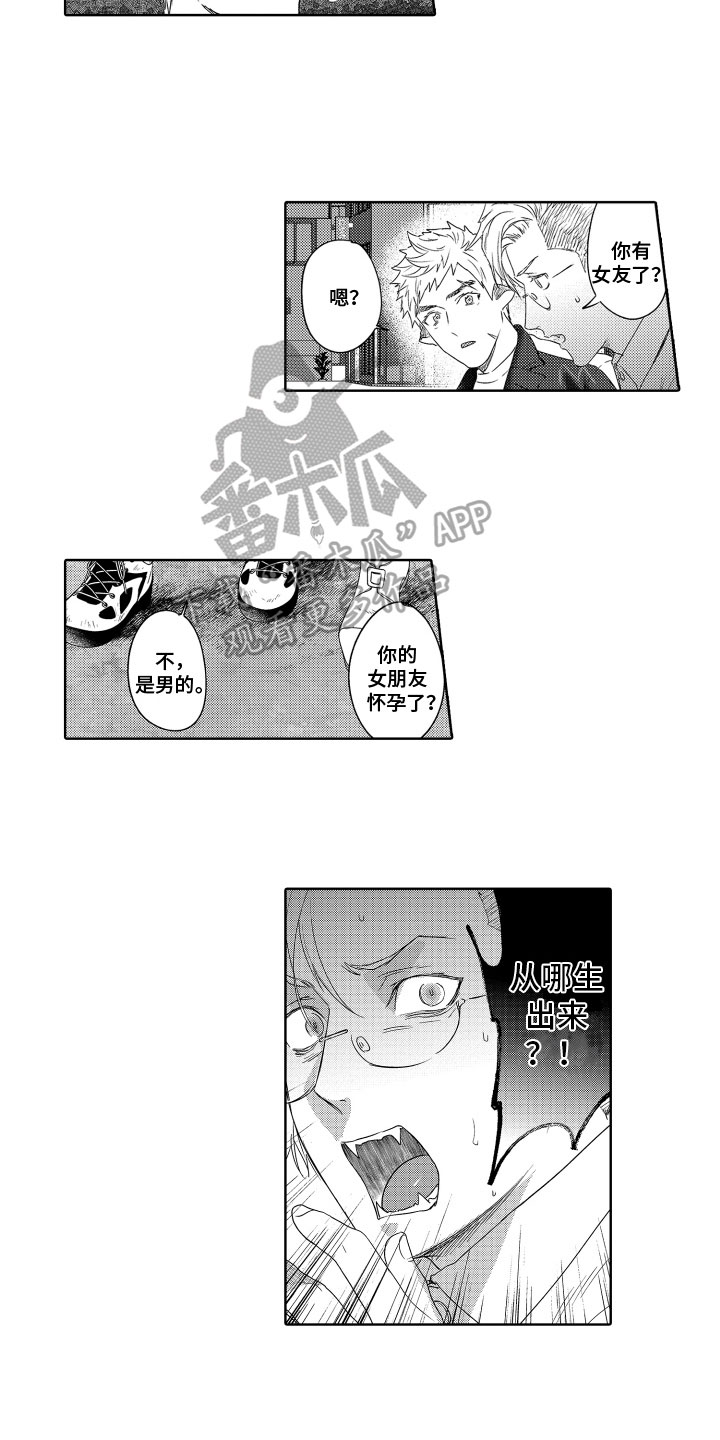 解压妙语漫画,第9章：苦恼1图