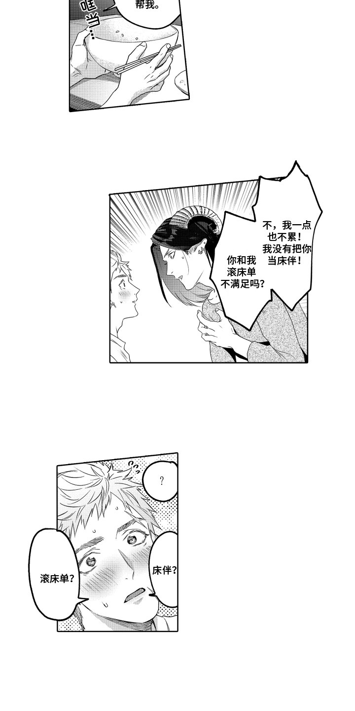 解压消痘痘漫画,第5章：关系2图