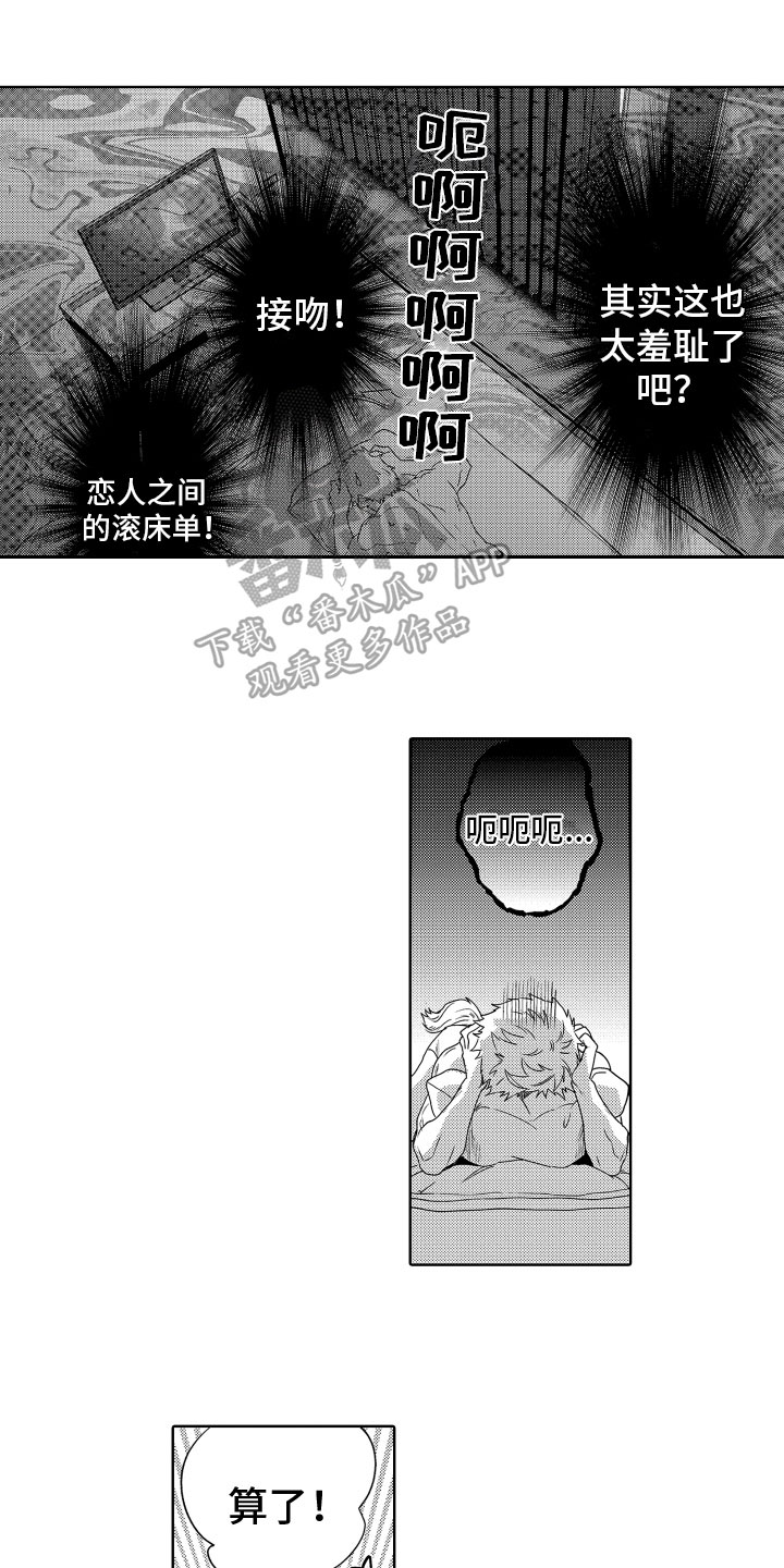 解压妙语漫画,第8章：疑惑1图