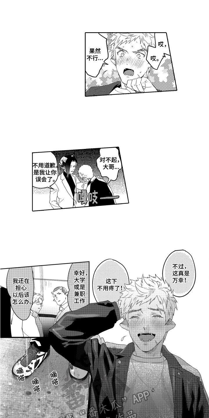 解压视频合集漫画,第10章：感动2图