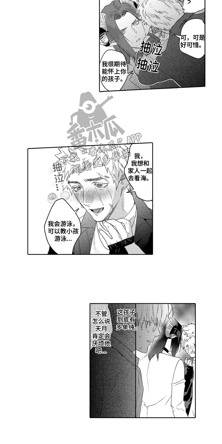 解压话术漫画,第10章：感动2图