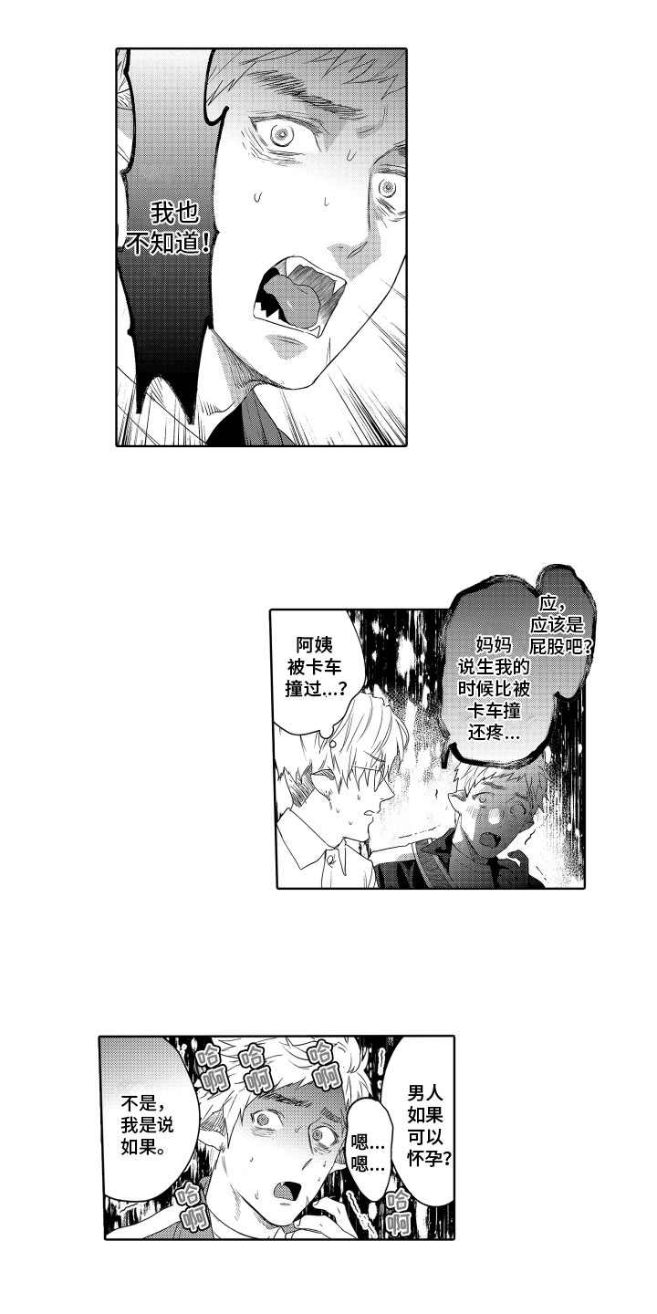 解压妙语漫画,第9章：苦恼2图