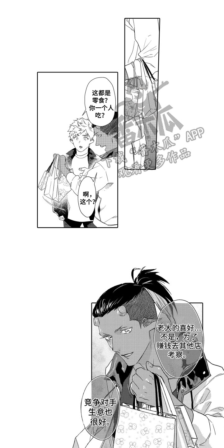 解压妙语漫画,第18章：建议1图