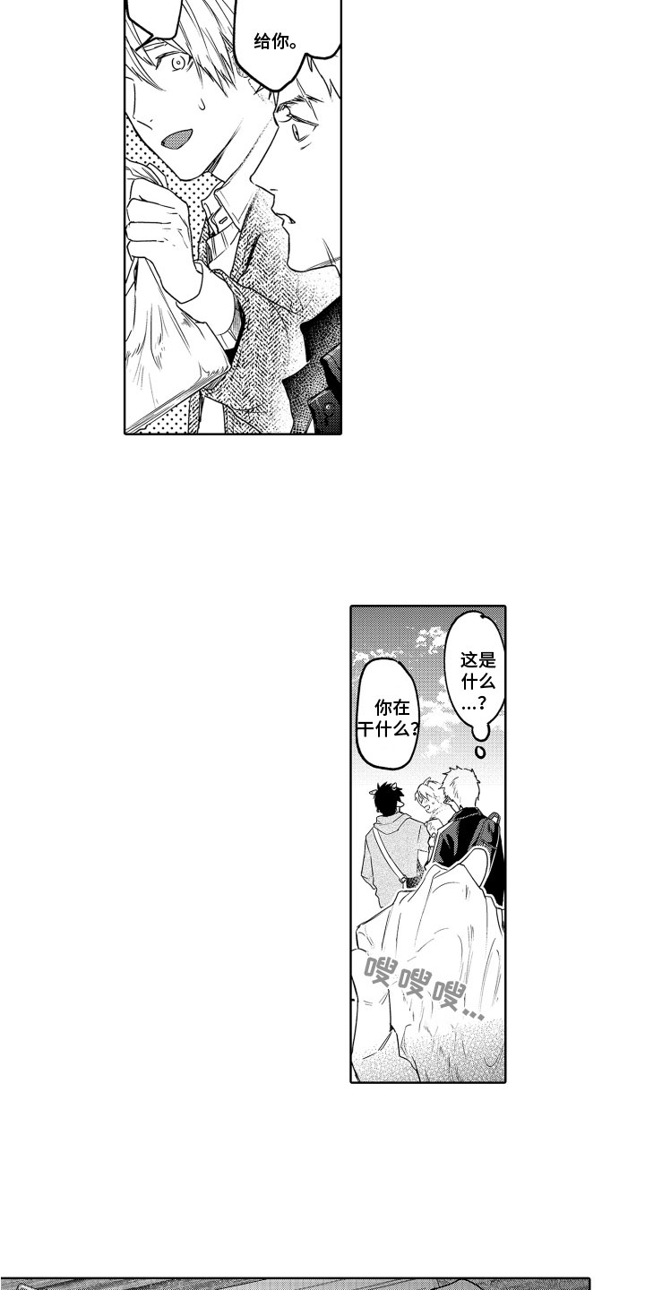 解压按摩漫画,第6章：自力更生1图