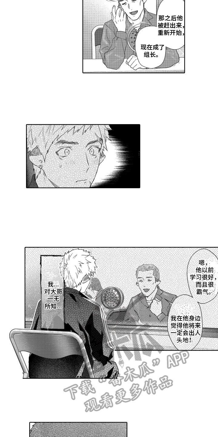 解压手游漫画,第17章：探监2图