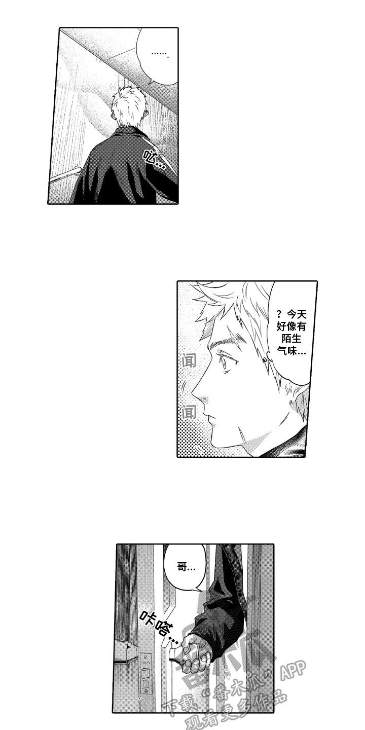 解压手游漫画,第11章：陌生人1图