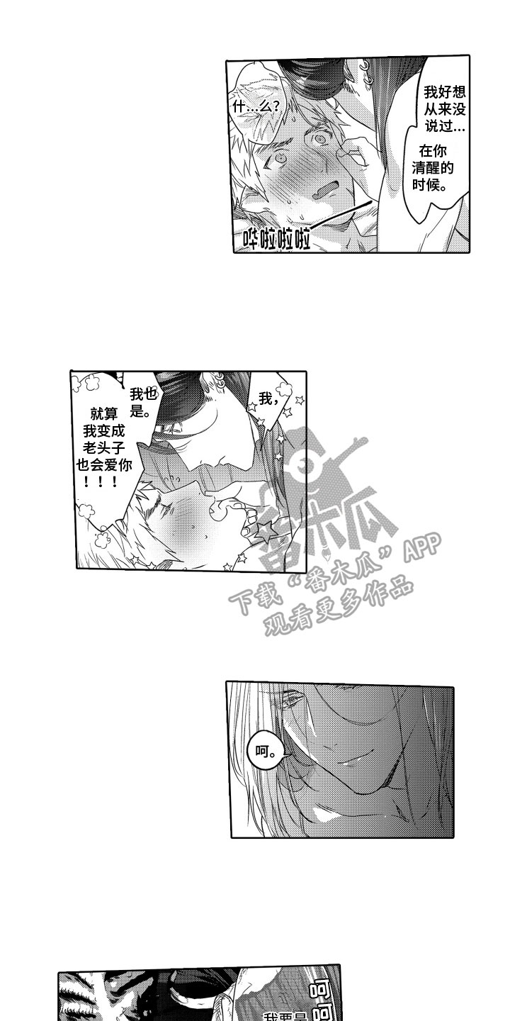 解压手游漫画,第11章：陌生人1图