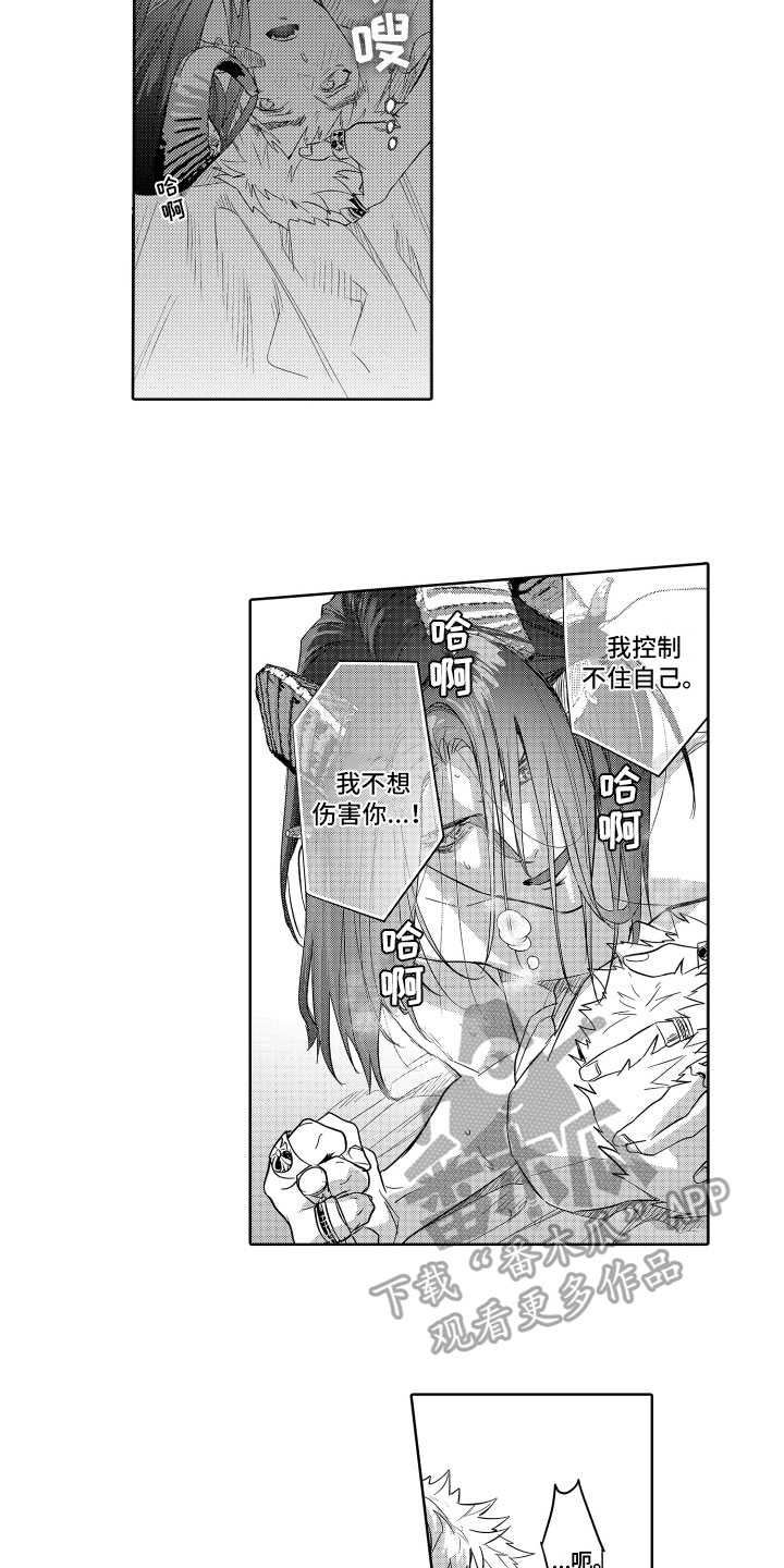 解压的优美句子漫画,第20章：保护【完结】2图