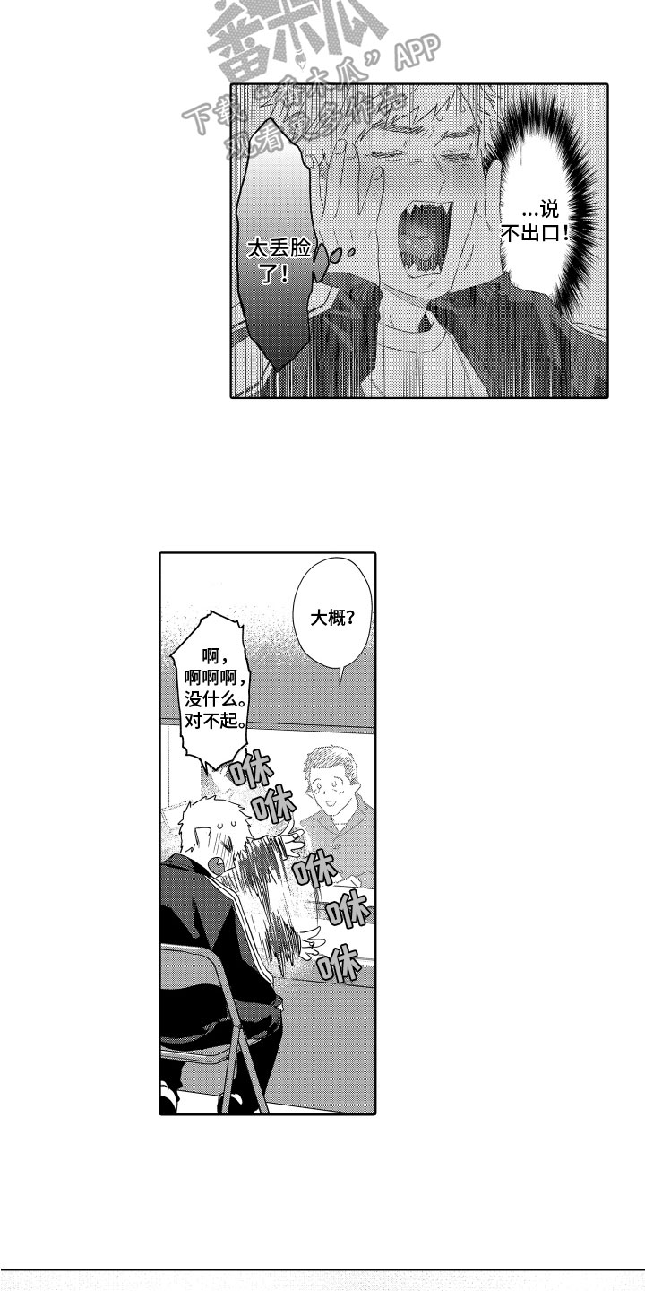 解压妙语漫画其他名字漫画,第17章：探监2图