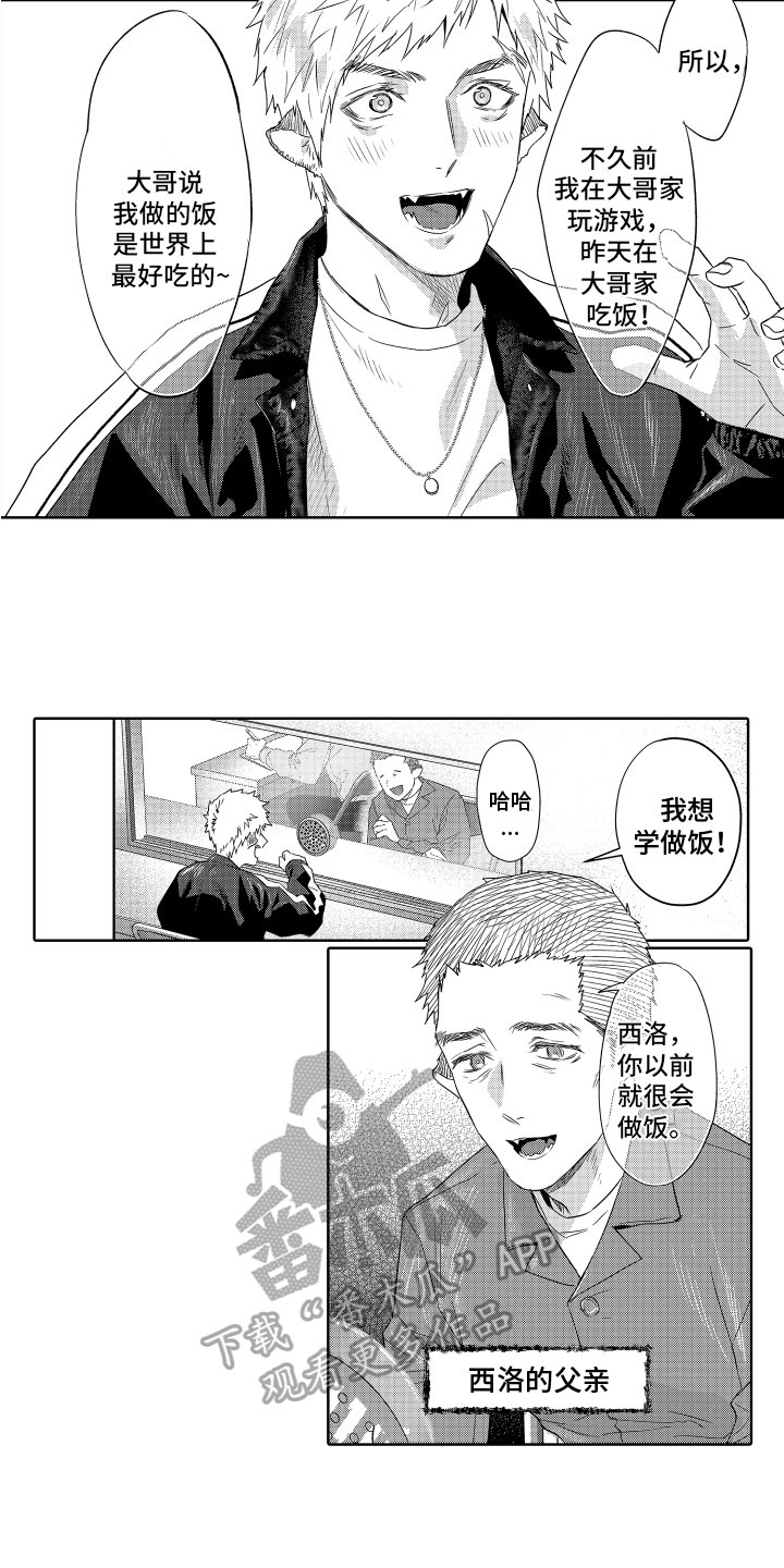 解压手游漫画,第17章：探监2图