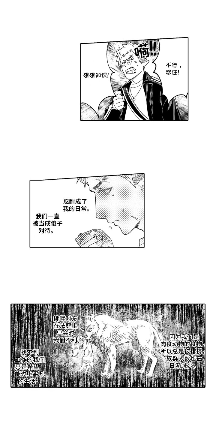 解压助眠曲音频10小时漫画,第2章：暴躁1图