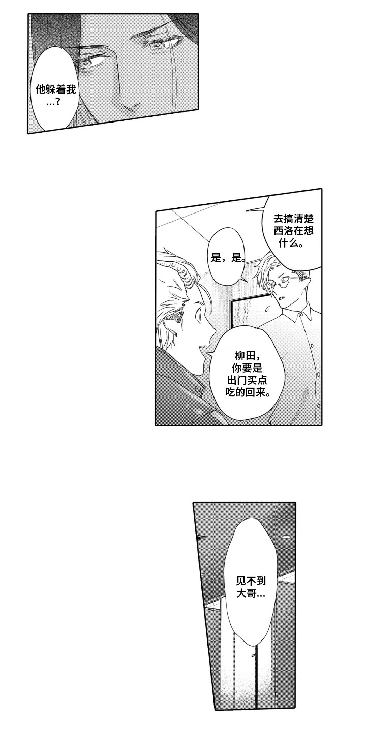 解压话术漫画,第8章：疑惑1图