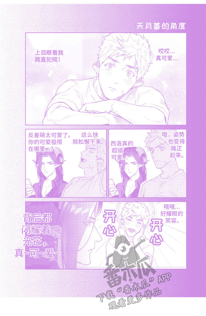 解压妙语漫画画涯漫画,第21章：【番外】一见钟情2图