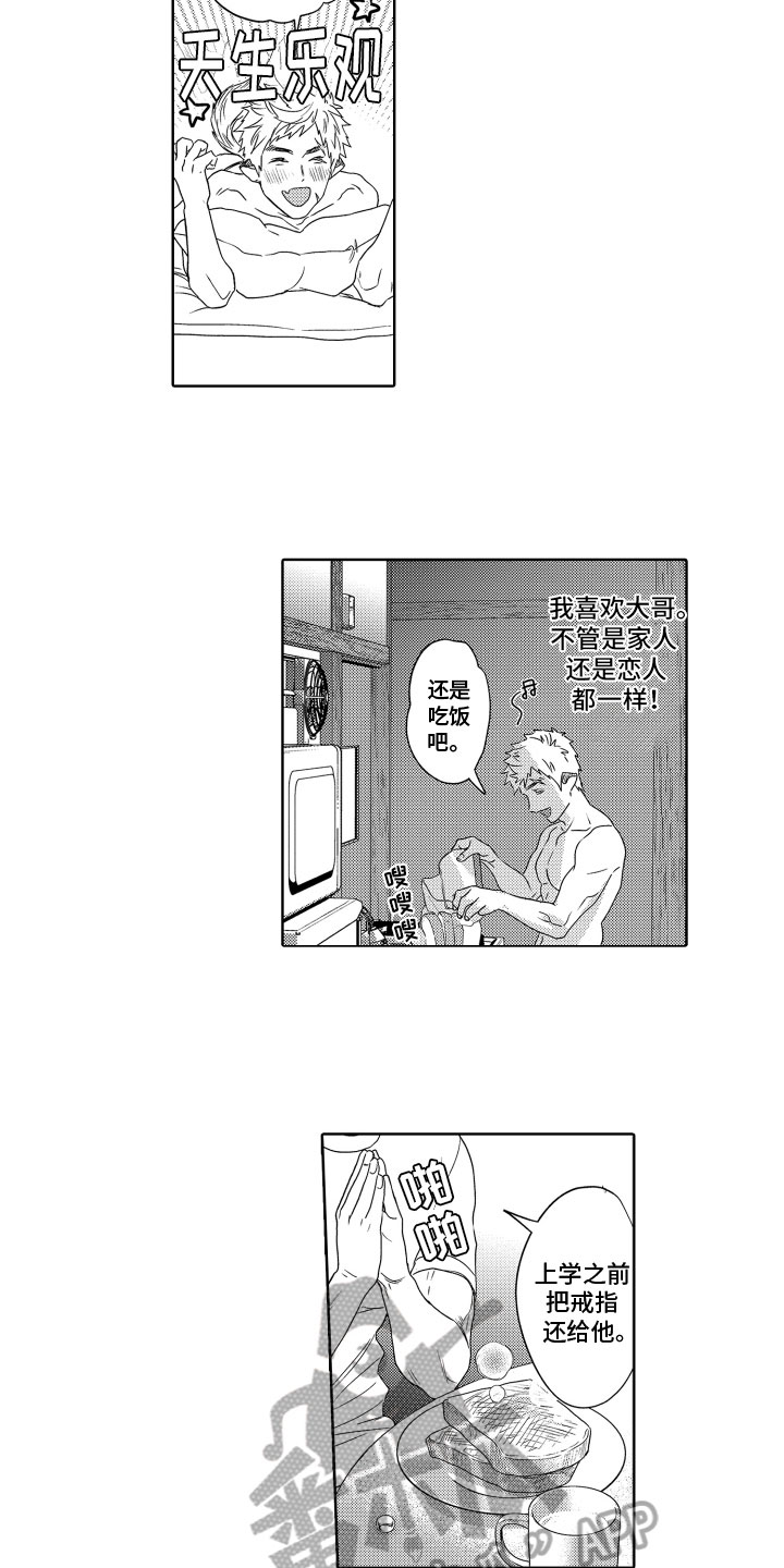 解压妙语漫画,第8章：疑惑2图