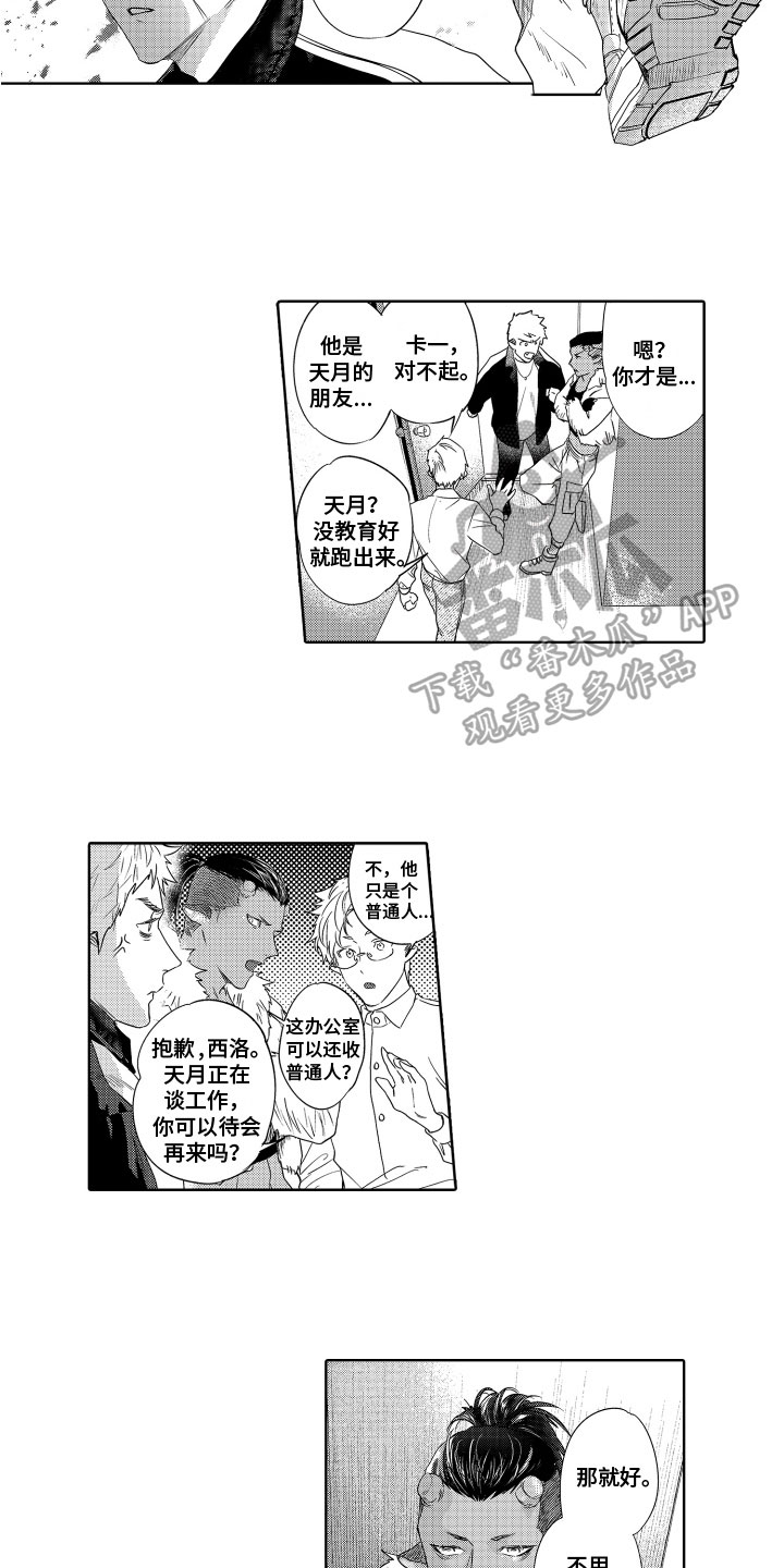 减压妙语漫画,第11章：陌生人1图