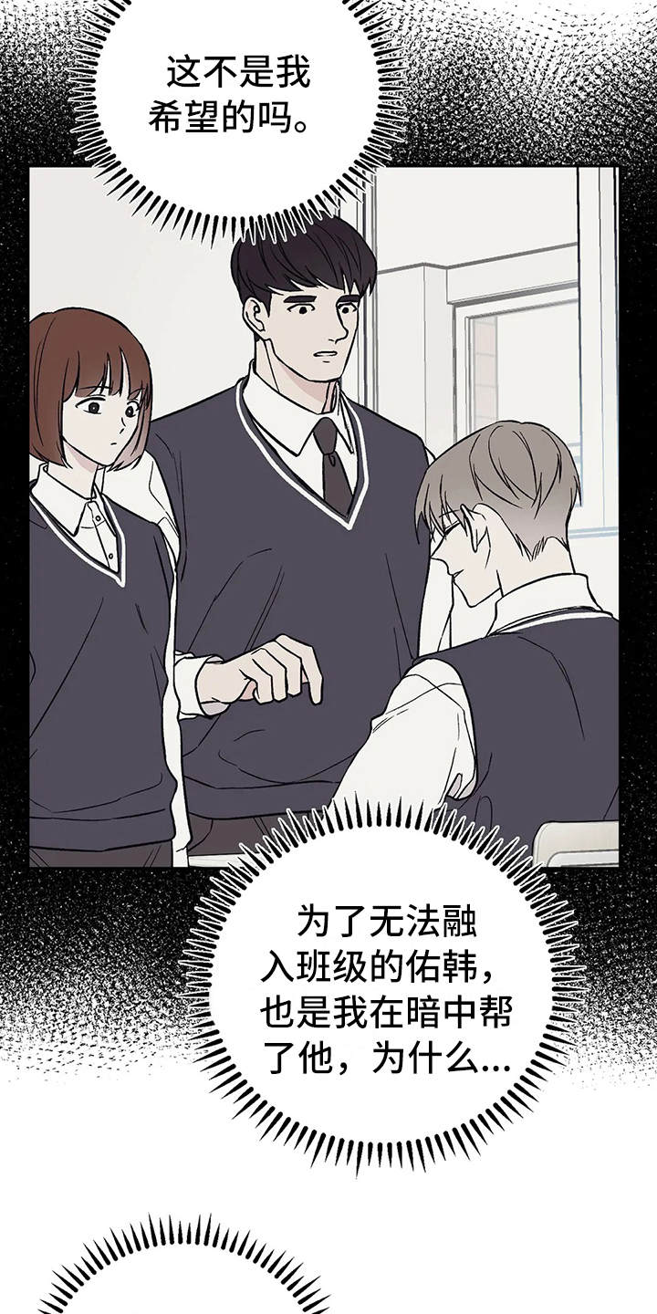 特性转变漫画免费观看全集漫画,第15章：宝贵的朋友2图