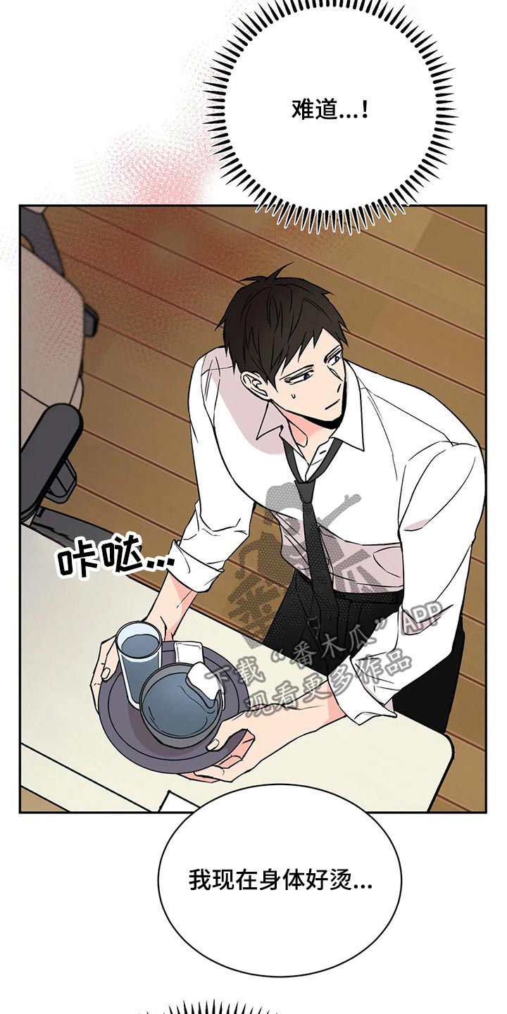 特性转换能保留吗漫画,第24章：浑身难受1图