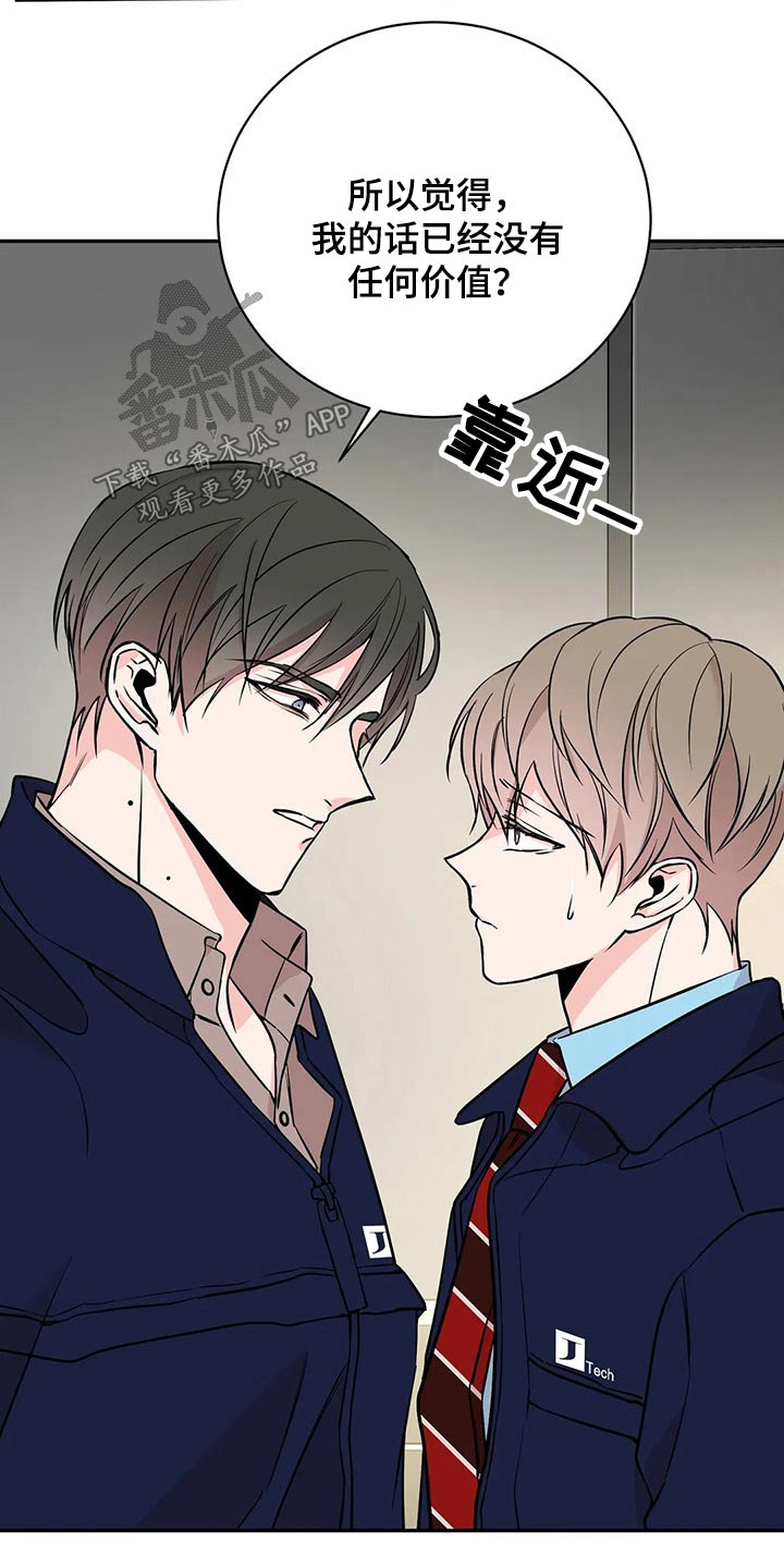 特性转换能保留吗漫画,第55章：说说看1图
