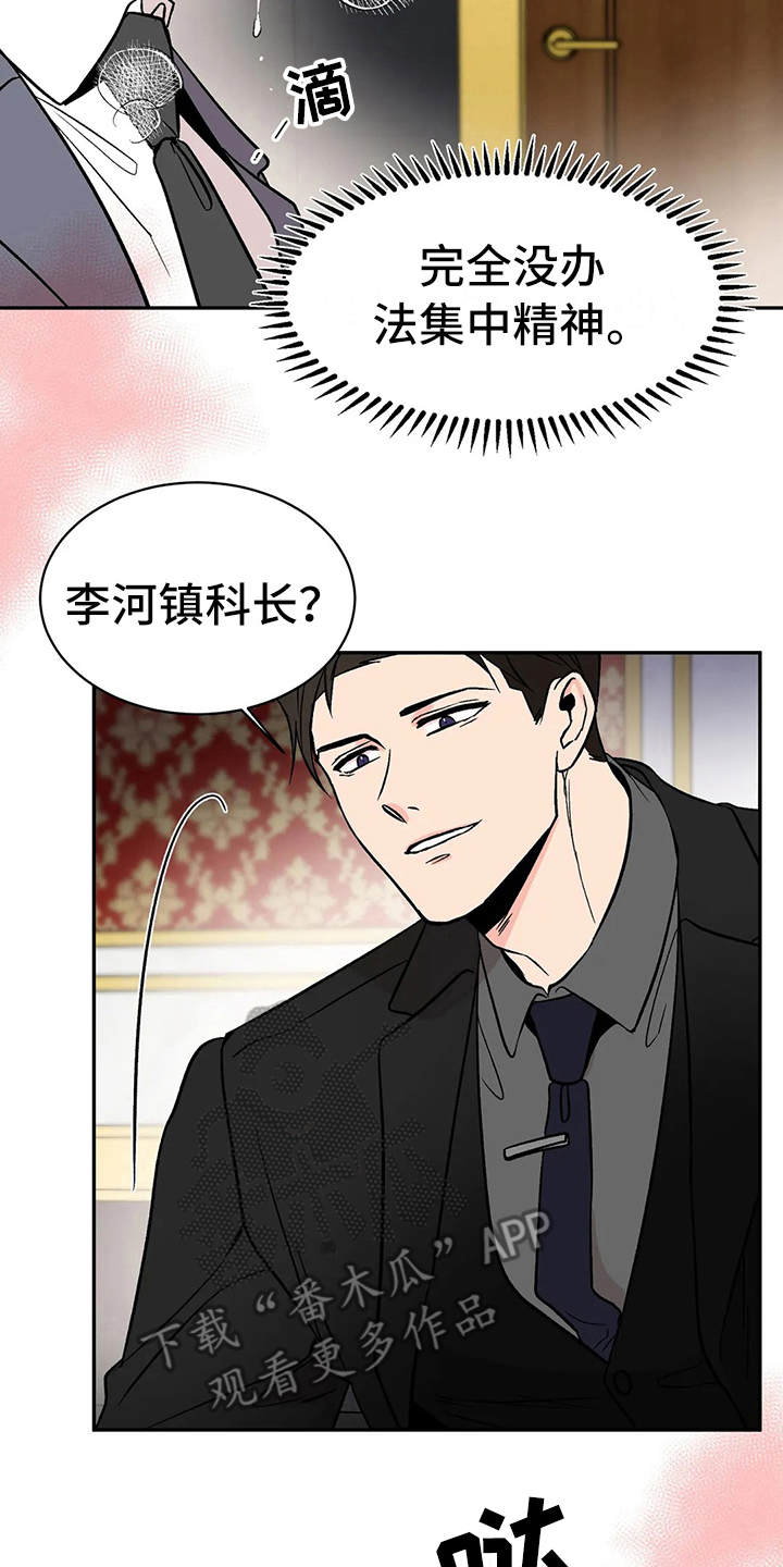 特性转变漫画免费观看全集漫画,第5章：无法集中2图