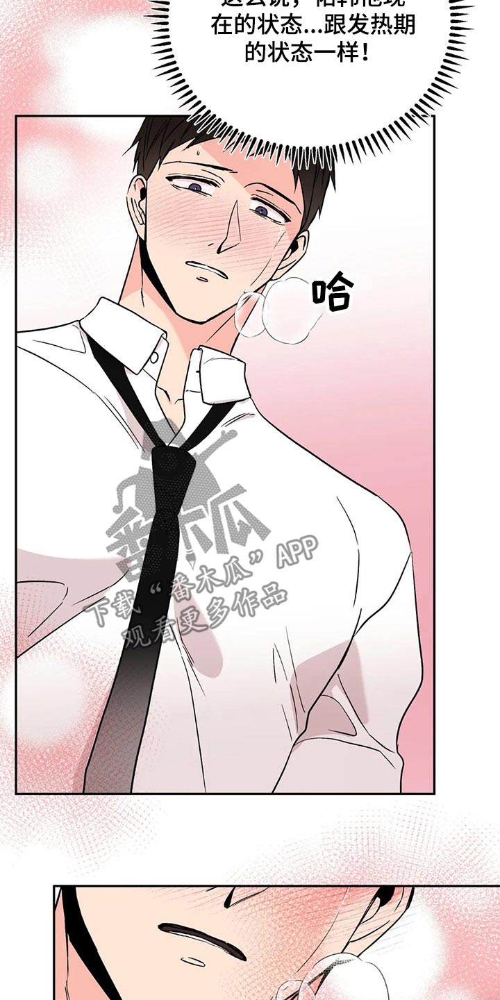 特性转换能保留吗漫画,第24章：浑身难受1图