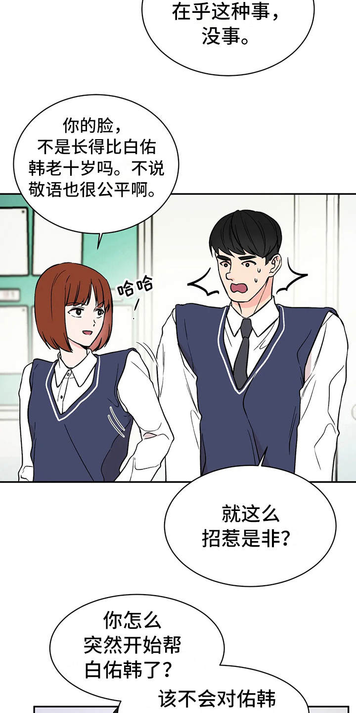 特性转变漫画免费观看全集漫画,第15章：宝贵的朋友1图
