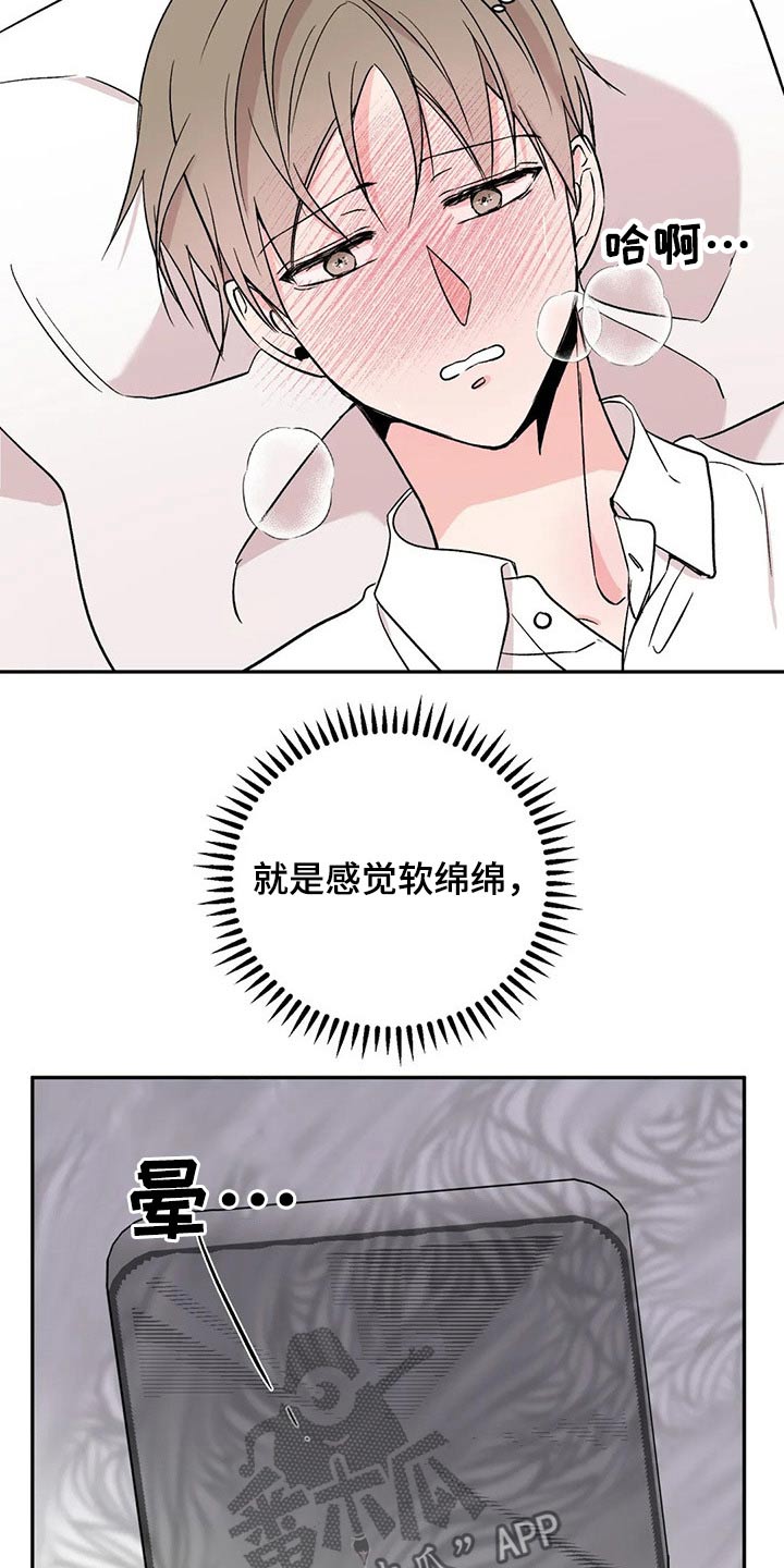 特性转换能保留吗漫画,第24章：浑身难受2图
