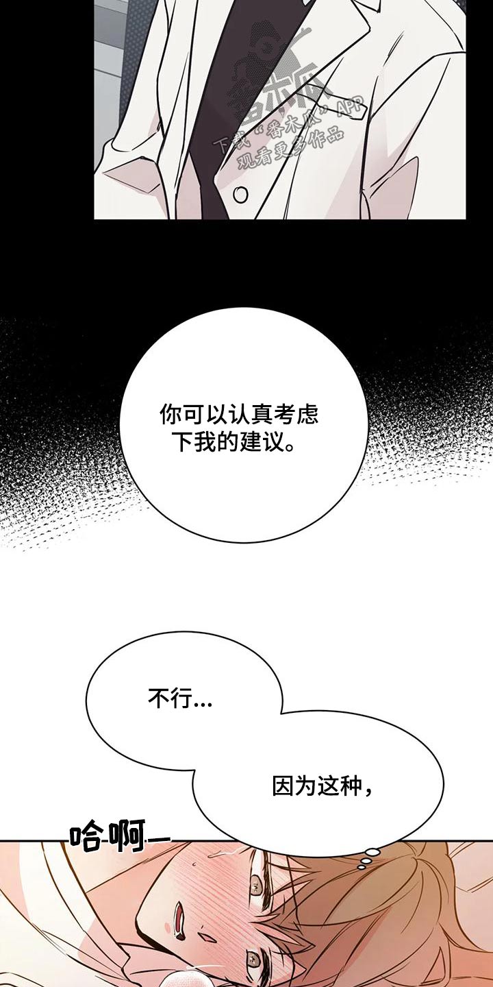 特性转变漫画免费观看全集漫画,第75章：不对劲2图