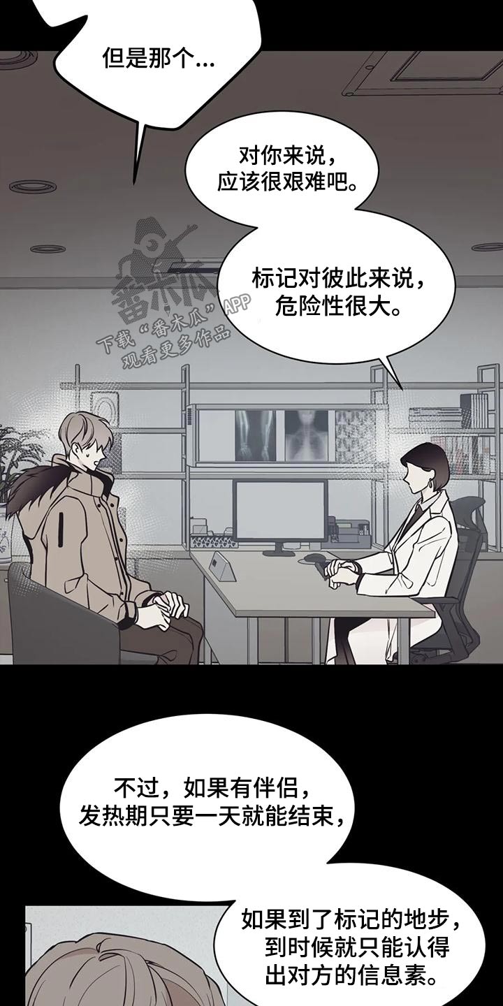 特性转变漫画免费观看全集漫画,第75章：不对劲2图