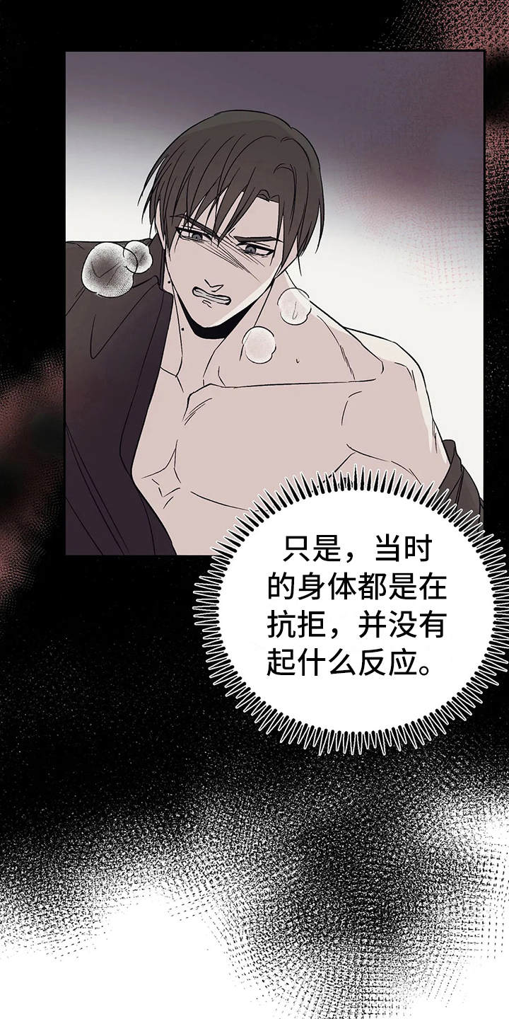 特性转变漫画免费观看全集漫画,第5章：无法集中1图