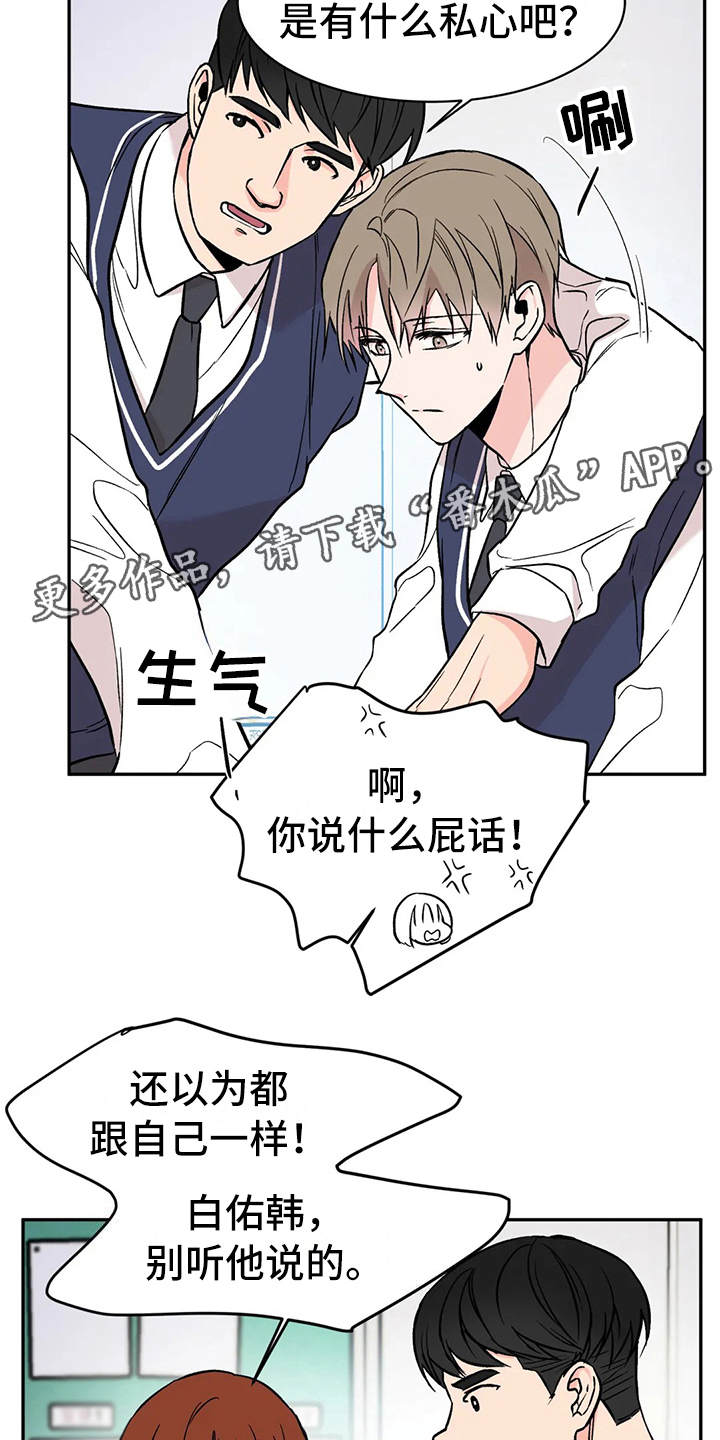 特性转变漫画免费观看全集漫画,第15章：宝贵的朋友2图