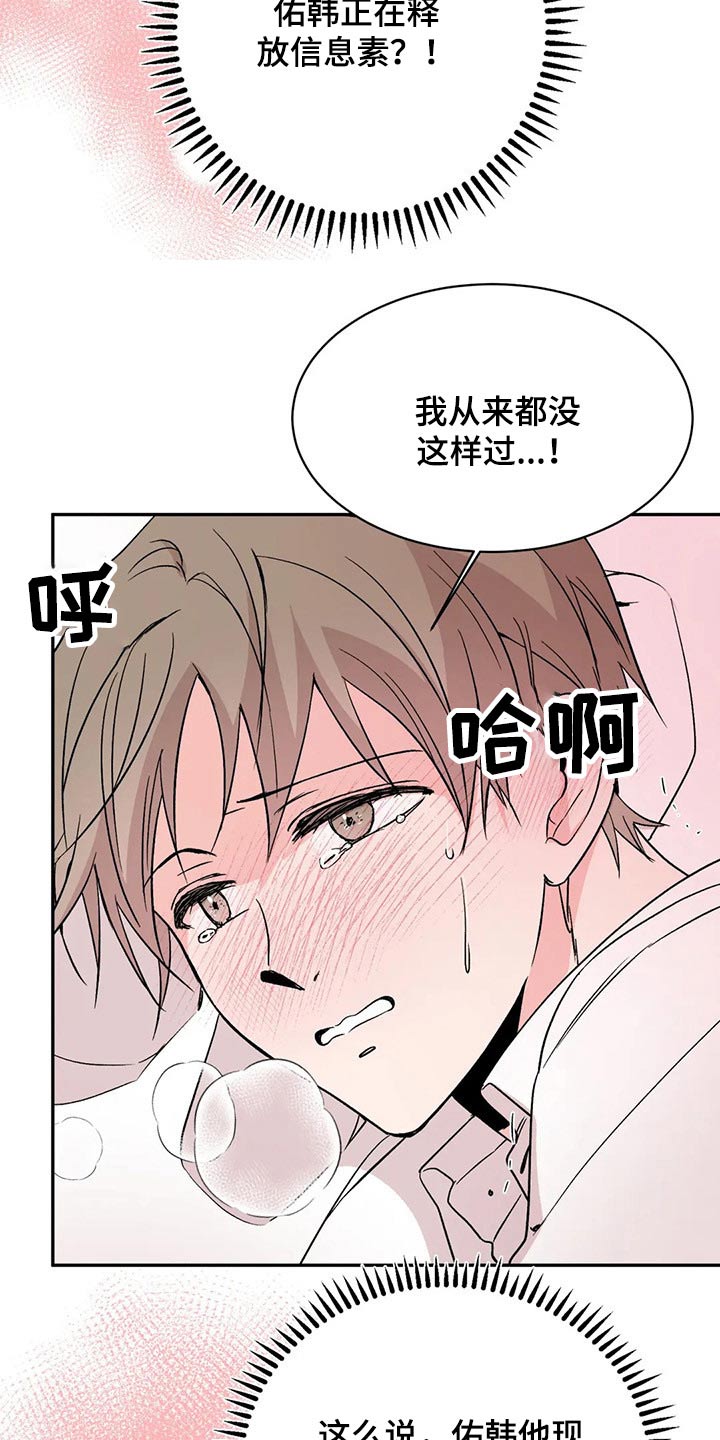 特性转换能保留吗漫画,第24章：浑身难受2图