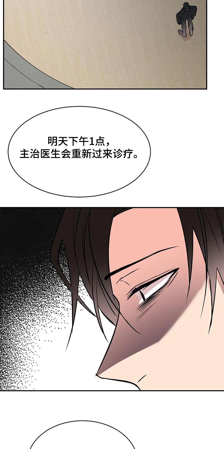 特性转变漫画免费观看全集漫画,第85章：拖延2图