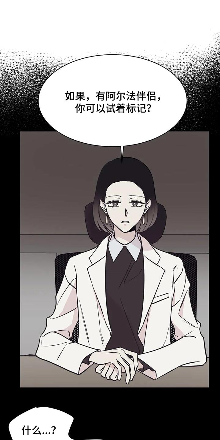 特性转变漫画免费观看全集漫画,第75章：不对劲2图