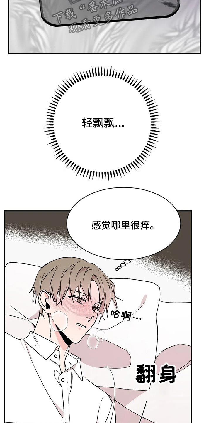 特性转换能保留吗漫画,第24章：浑身难受1图