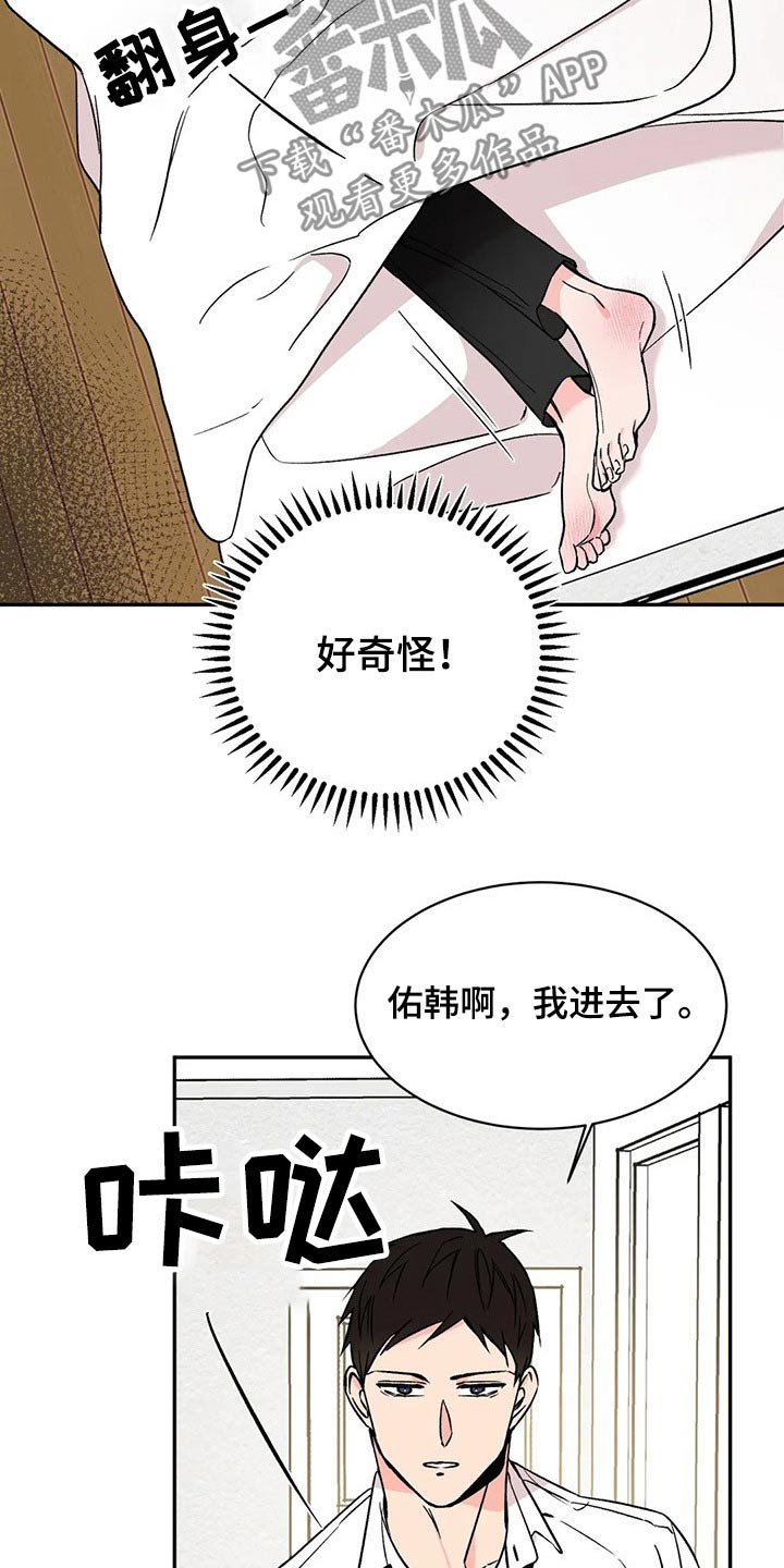特性转换能保留吗漫画,第24章：浑身难受2图