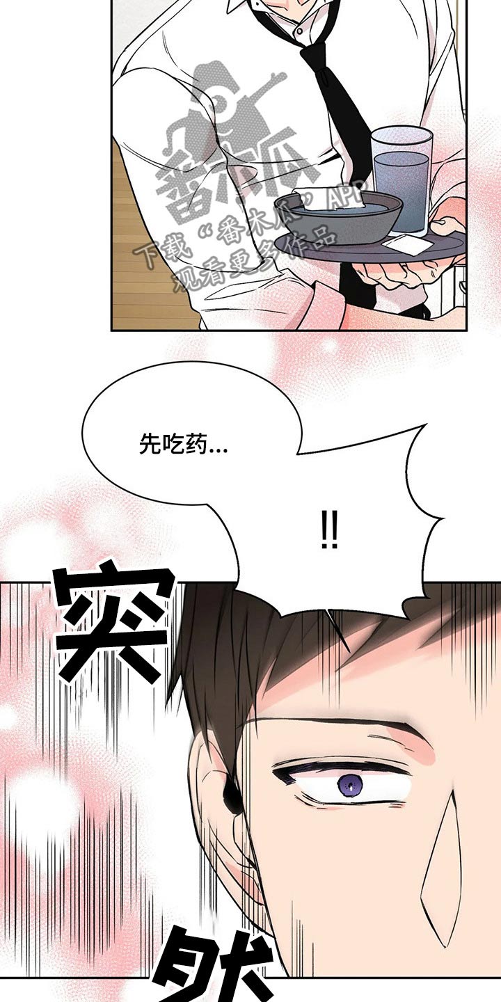 特性转换能保留吗漫画,第24章：浑身难受1图