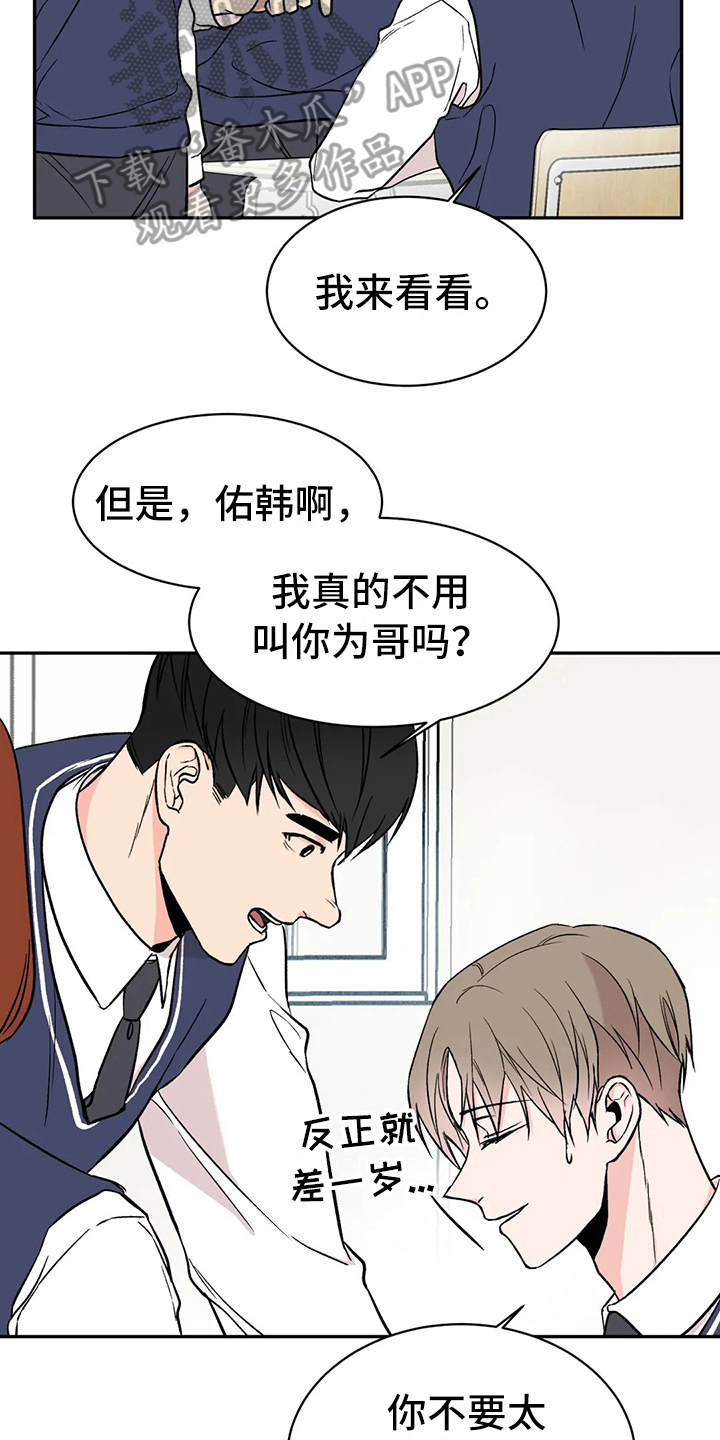 特性转变漫画免费观看全集漫画,第15章：宝贵的朋友2图