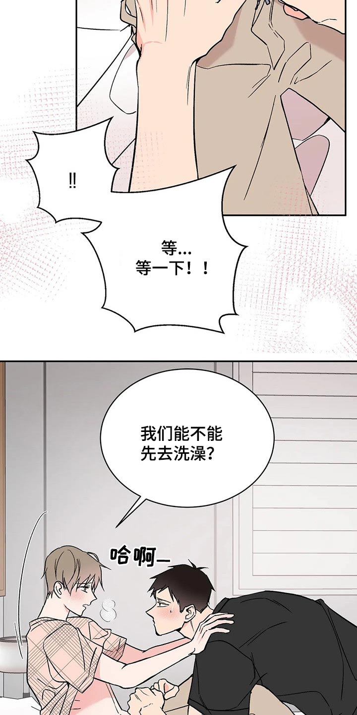 特性转换能保留吗漫画,第37章：放松2图