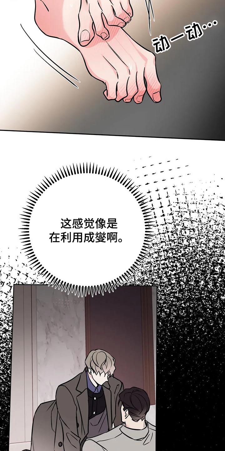 特性转变漫画免费观看全集漫画,第76章：快开门2图