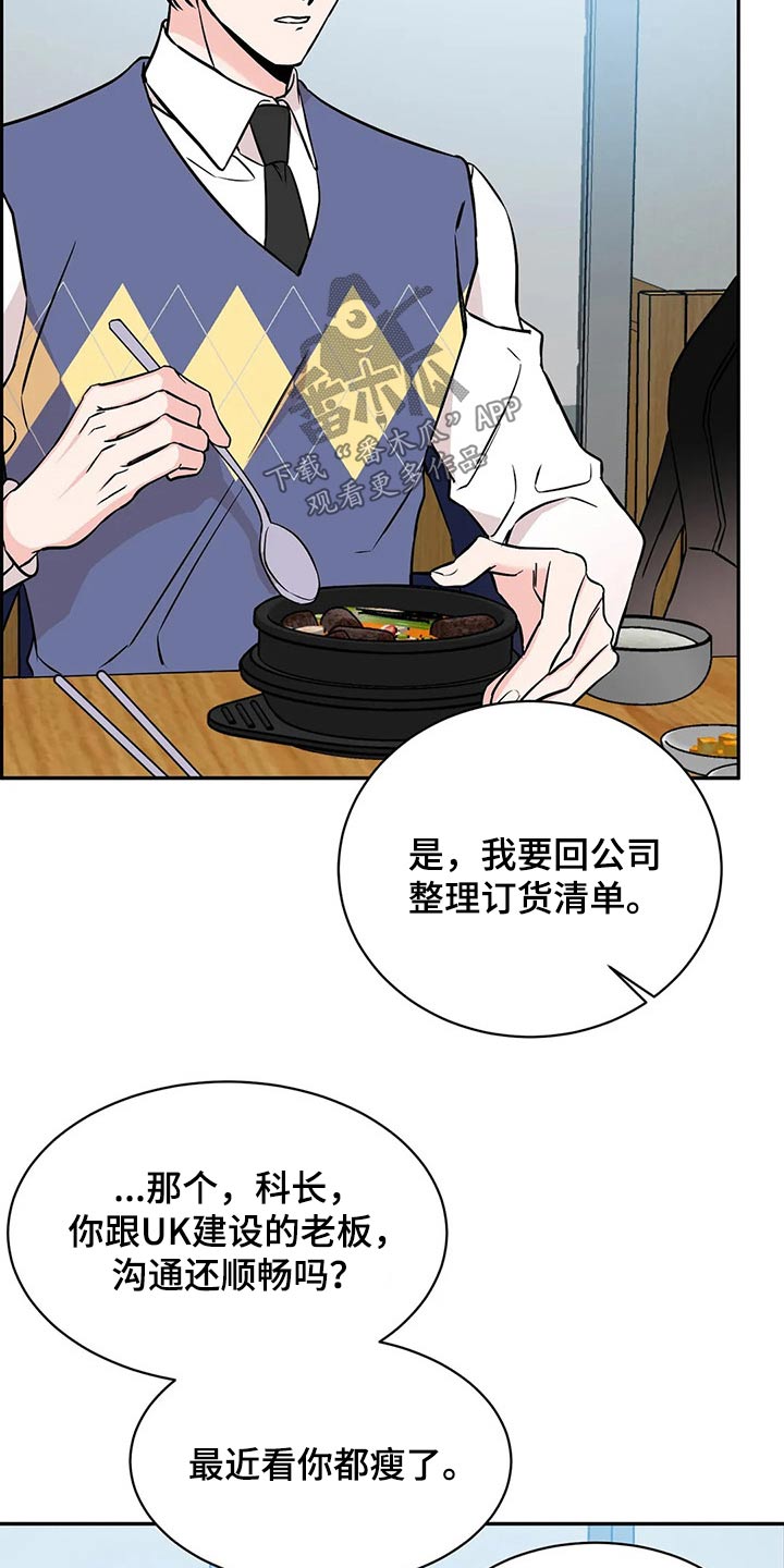 特性转换能保留吗漫画,第54章：订单1图