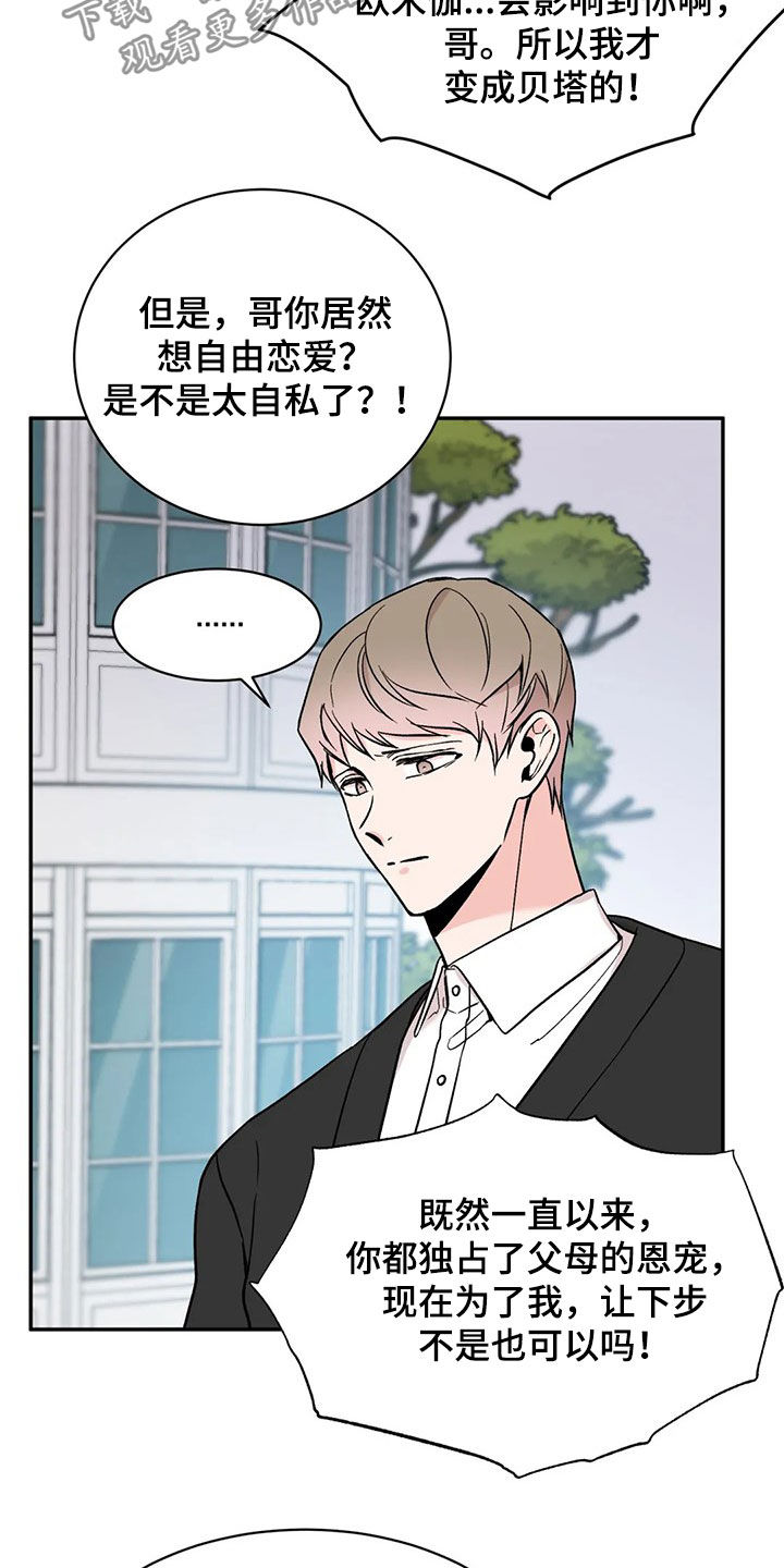 特性转变漫画免费观看全集漫画,第21章：抱歉1图