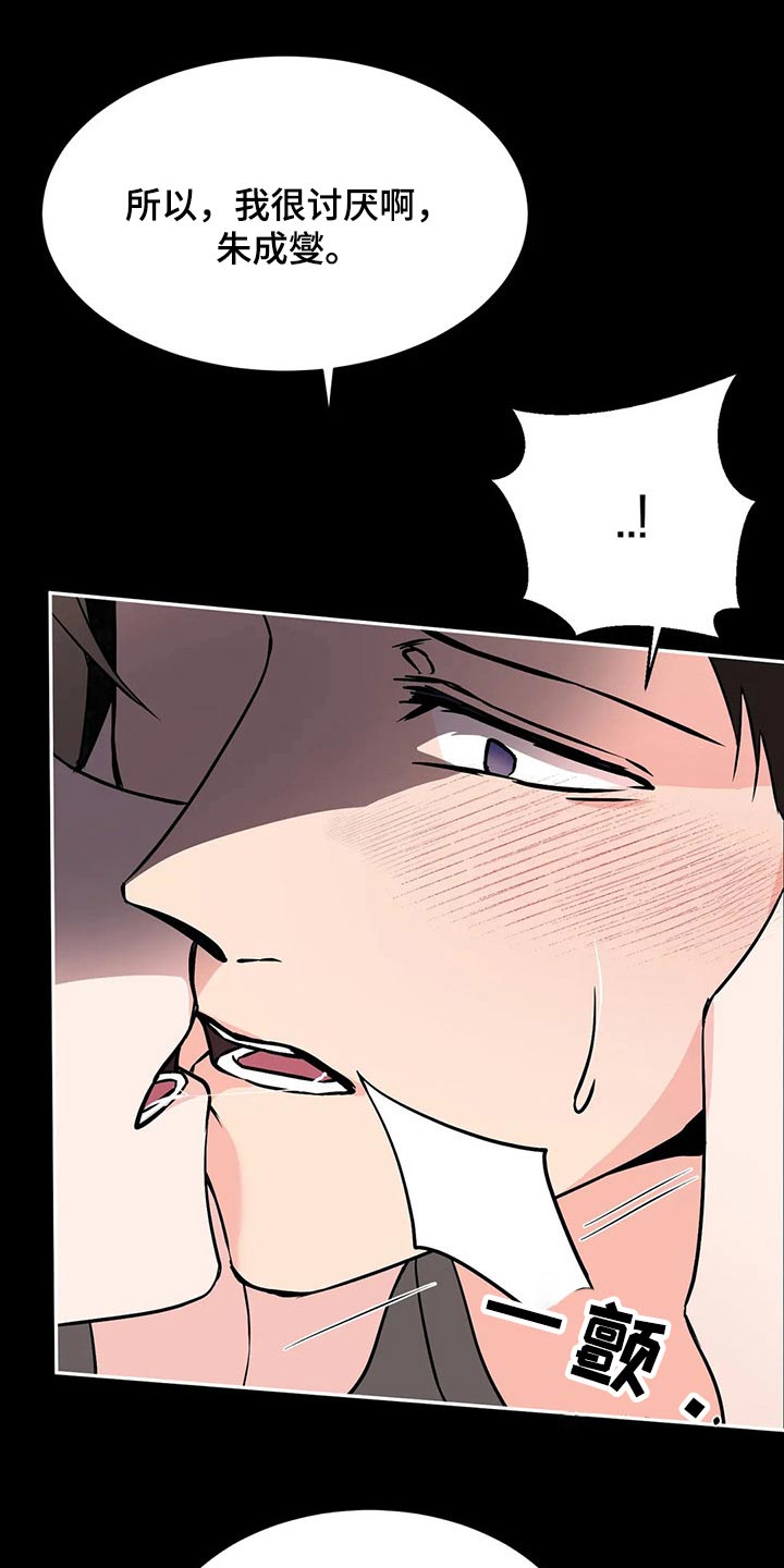 特性转变漫画免费观看全集漫画,第50章：再见2图