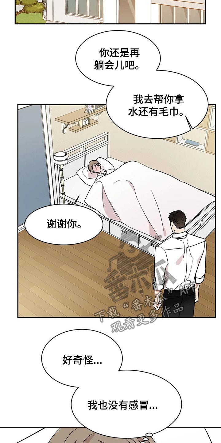 特性转换能保留吗漫画,第24章：浑身难受1图