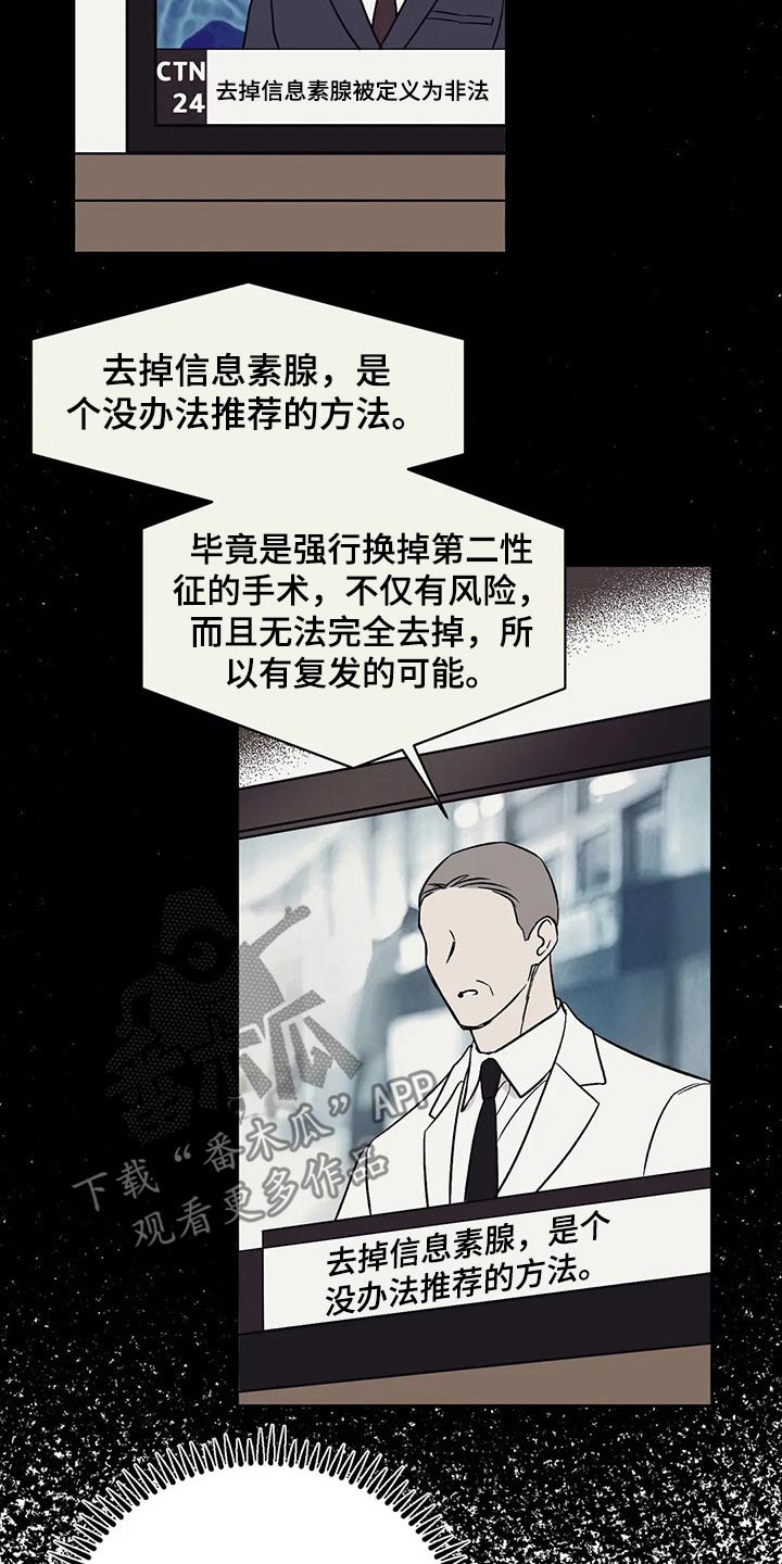 特性转变漫画免费观看全集漫画,第25章：速战速决1图