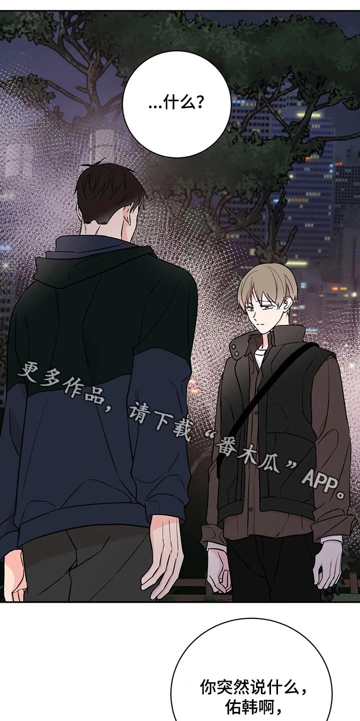 特性转变漫画,第47章：对不起1图