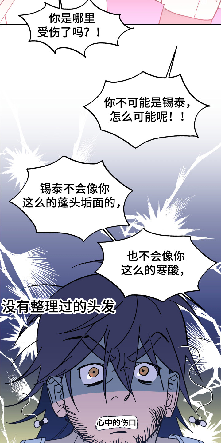 帮助梦魔谁是攻漫画,第2章：幻想破灭2图