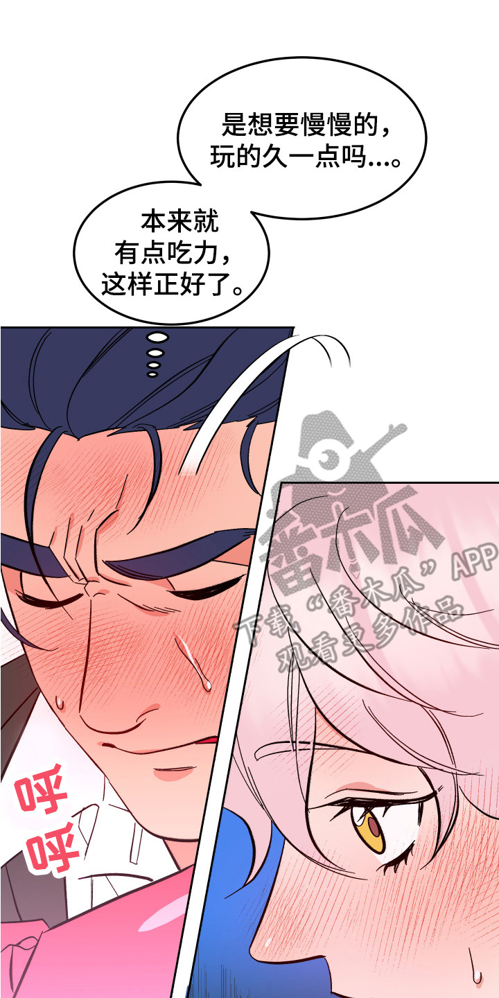 帮助梦魔谁是攻漫画,第15章：心情很好 1图