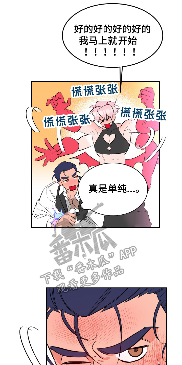 帮助梦魔谁是攻漫画,第15章：心情很好 2图