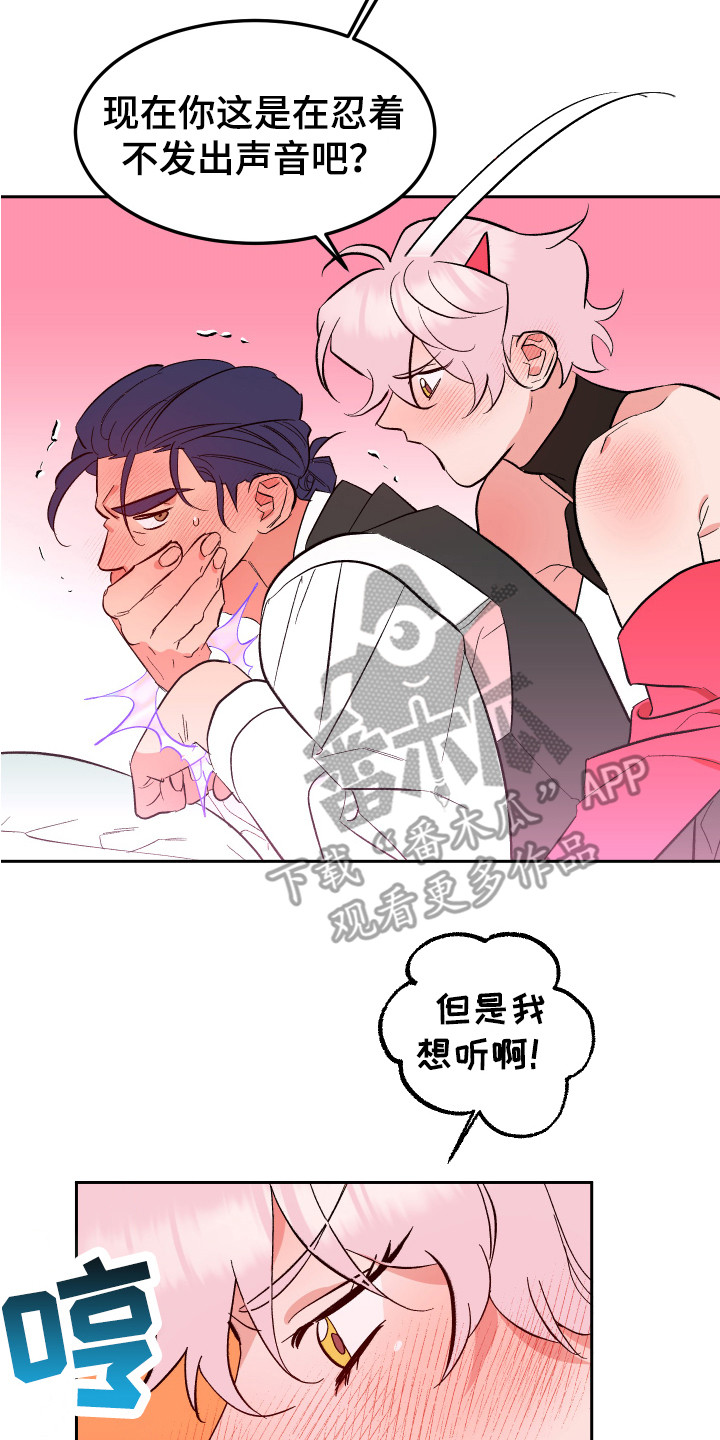 帮助梦魔谁是攻漫画,第15章：心情很好 2图